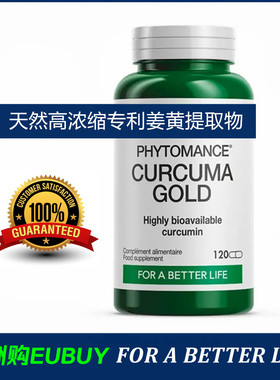 代购PHYTOMANCE CURCUMA GOLD金装版高生物利用度姜黄素膳食胶囊