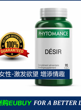 代购PHYTOMANCE DESIR 女性的欲望增强膳食补充剂-90粒
