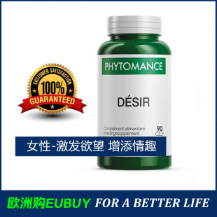 欲望增强膳食补充剂 代购 女性 DESIR 90粒 PHYTOMANCE