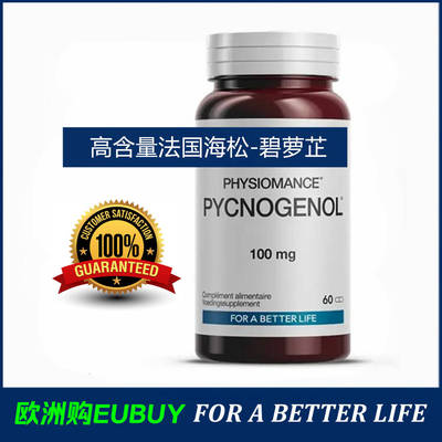 代购PHYSIOMANCE PYCNOGENOL 法国海松碧萝芷原花青素胶囊-60粒