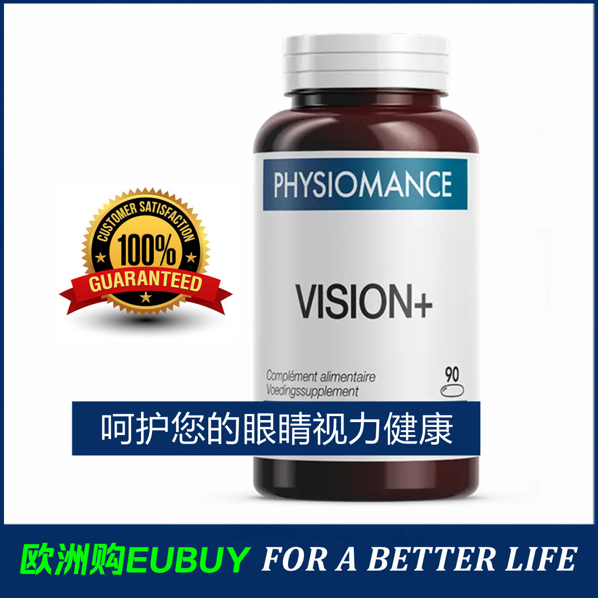 代购PHYSIOMANCE VISION+叶黄素玉米黄质眼睛视力健康膳食补充剂