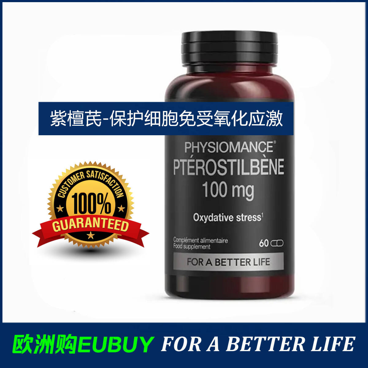 代购PHYSIOMANCE PTEROSTILBENE 高浓缩紫檀芪年轻态膳食补充胶囊