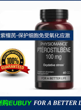 代购PHYSIOMANCE PTEROSTILBENE 高浓缩紫檀芪年轻态膳食补充胶囊