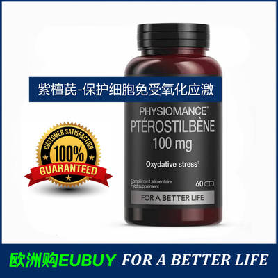 代购PHYSIOMANCE PTEROSTILBENE 高浓缩紫檀芪年轻态膳食补充胶囊