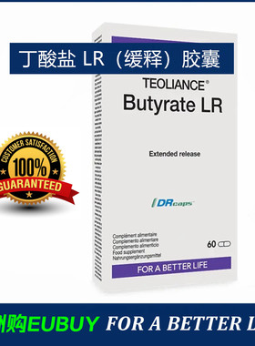 代购Teoliance Butyrate LR丁酸盐 LR(缓释)肠道健康补充剂