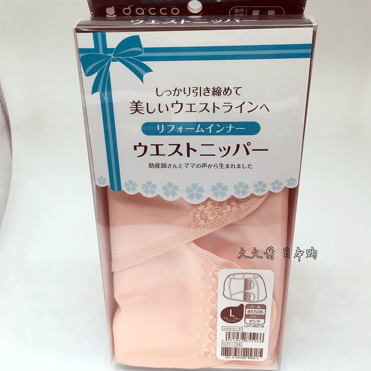 正品 日本 三洋dacco产后加强型收腹带束缚带 剖腹产顺产通用