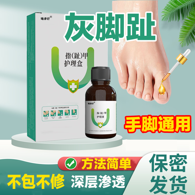 灰指甲药水特效专用凤仙花抑菌液软甲日本脱甲膏修甲刀正品EE