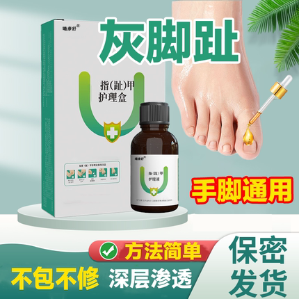 灰指甲药水特效专用凤仙花抑菌液软甲日本脱甲膏修甲刀正品EE