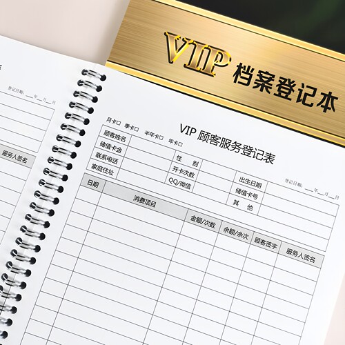 顾客档案本美容院消费管理手册