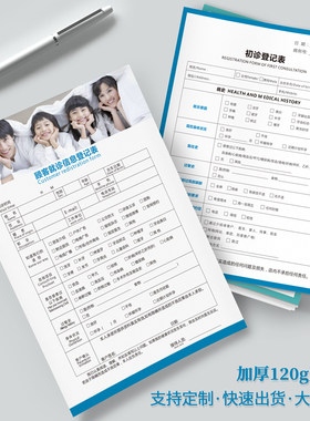厚120克双胶纸支持定制牙科口腔