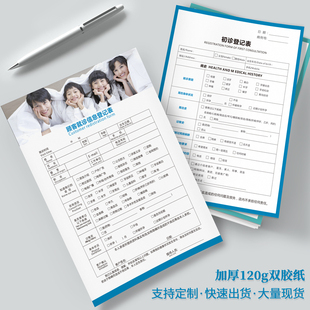 口腔登记表检查记录顾客健康就诊信息档案表问诊单体检义诊单定制