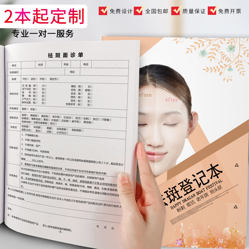 美容院祛斑登记本点痣皮肤病美白去胎记顾客脸上消斑护理档案定制