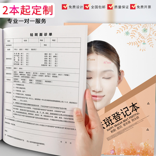 美容院祛斑登记本点痣皮肤病美白去胎记顾客脸上消斑护理档案定制