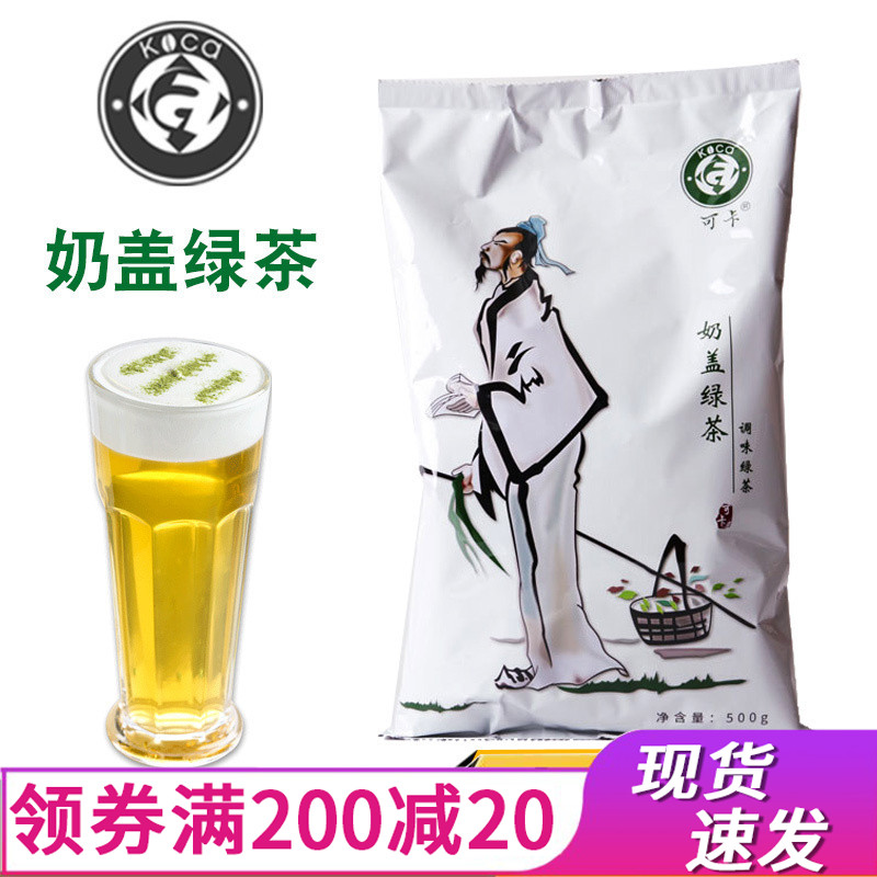 可卡可卡奶盖专用500g茉香绿茶