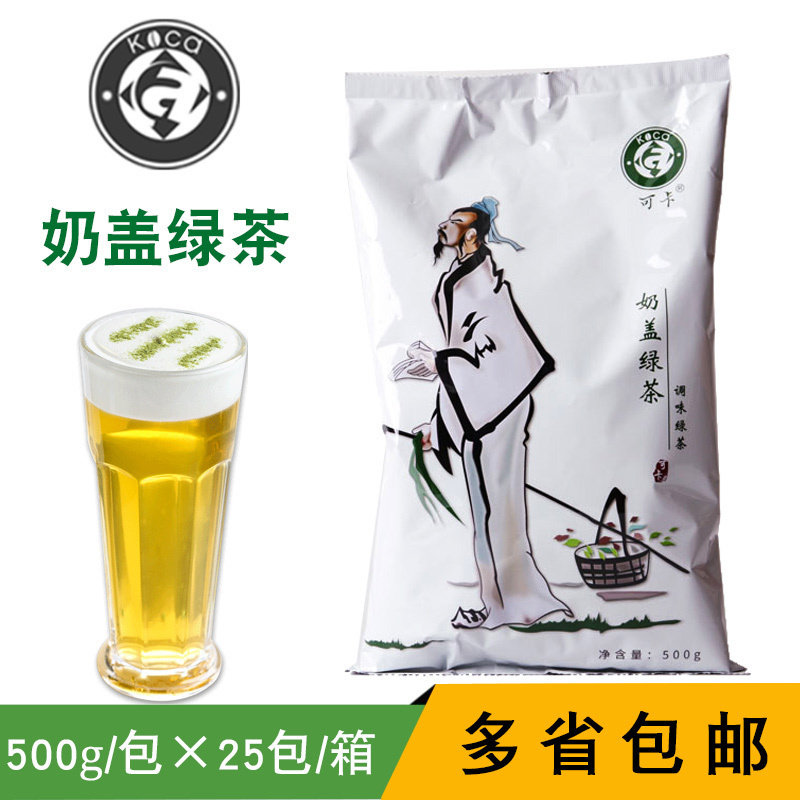 可卡奶盖绿茶茶奶茶店专用茉香贡茶皇茶奶盖茶水果茶茉莉绿茶茶叶