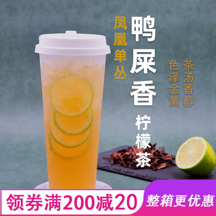 可卡 鸭屎香茶凤凰单丛茶鸭屎香柠檬茶水果茶图茶奶茶店专用茶叶
