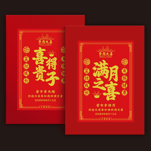 宝宝满月酒满月百天礼金簿