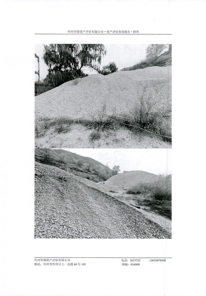 4月2日忻州市石子网络拍卖公告