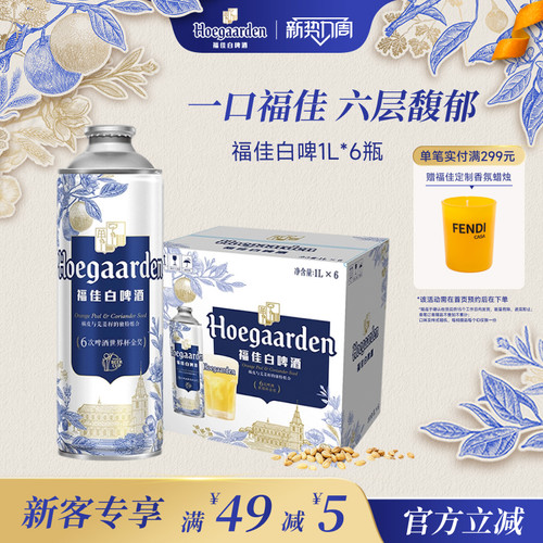 福佳白啤酒1L*6瓶大罐装整箱