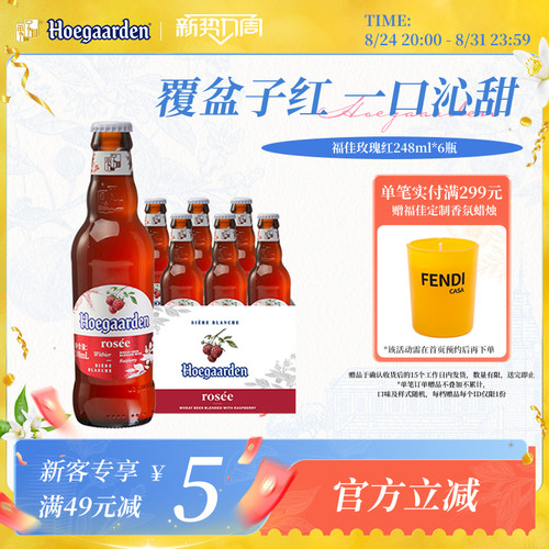 福佳玫瑰红精酿果啤248ml*6瓶