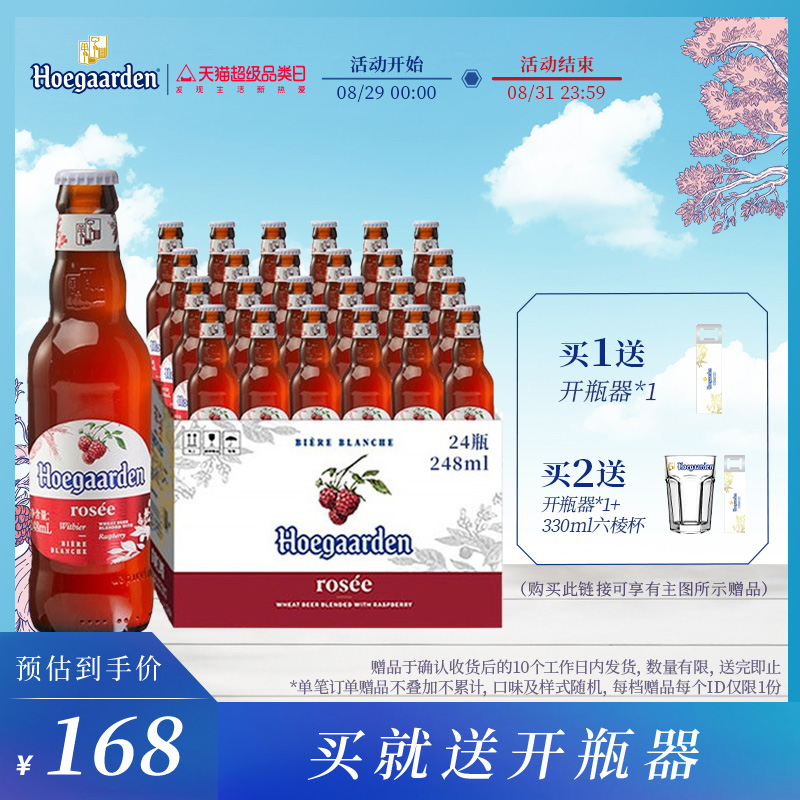 Rosée福佳啤酒玫瑰红精酿啤酒果啤248ml*24瓶装整箱装