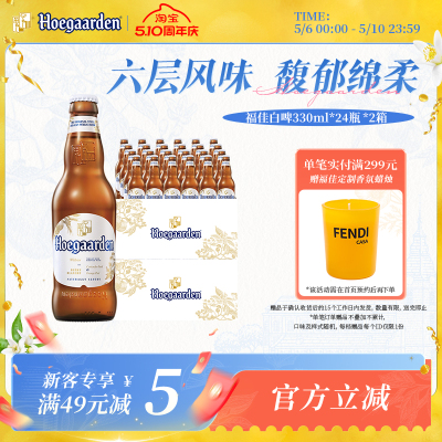 福佳白啤酒330ml*48瓶两箱