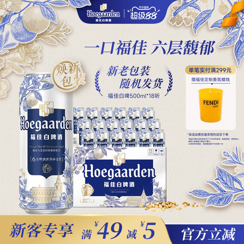 福佳白啤酒500ml*18听装整箱
