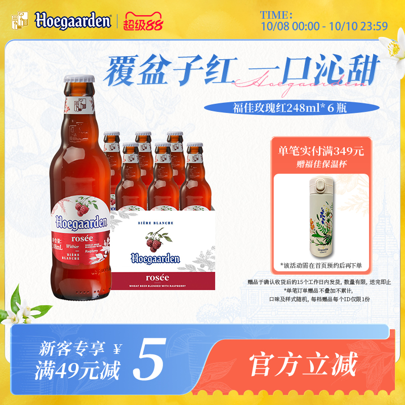 福佳玫瑰红比利时精酿果啤248ml*6瓶啤酒女生尝鲜10.0°P百威集团