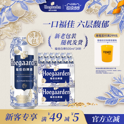 福佳白啤酒500ml*24听装两箱