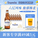 24瓶白啤整箱装 福佳白比利时精酿啤酒330ml 批发11.7°P百威集团