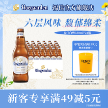 福佳白比利时精酿啤酒330ml*24瓶白啤整箱装批发11.7°P百威集团