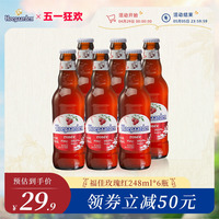 【6月1日到期】福佳玫瑰红啤酒精酿果味248ml*6瓶装果啤啤酒瓶装