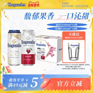福佳白啤酒500ml*12+玫瑰红果味啤酒500ml*18听罐装组合精酿两箱