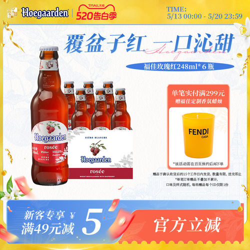 福佳玫瑰红248ml*6瓶装果味啤酒