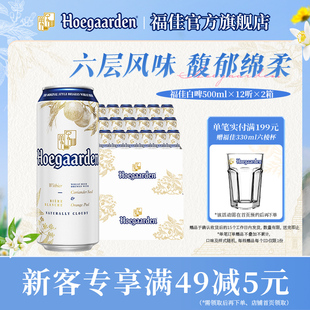 福佳白啤酒500ml 比利时风味精酿11.7度小麦白啤两箱批发 24听罐装