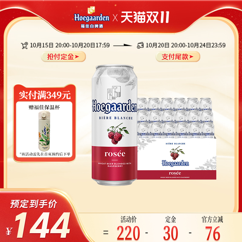 福佳玫瑰红啤酒500ml*18听果啤