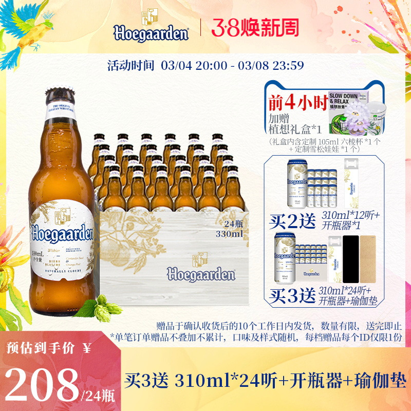 Hoegaarden福佳白啤酒比利时风味小麦白啤酒果啤330ml*24瓶装