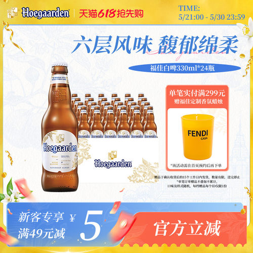 福佳白啤酒330ml*24瓶整箱