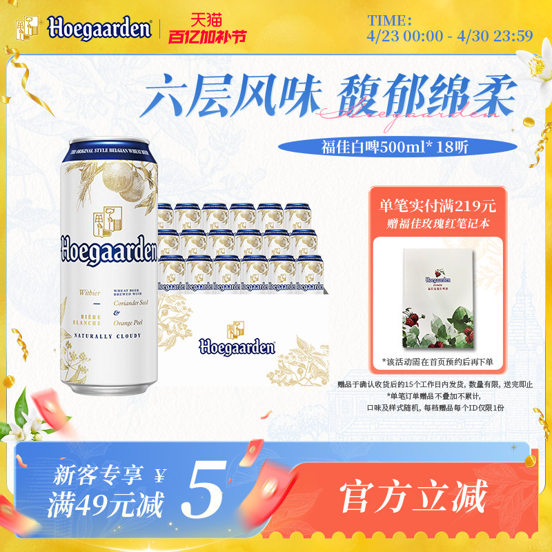 福佳白啤酒500ml*18听精酿啤酒整箱批发11.7度小麦白啤比利时风味