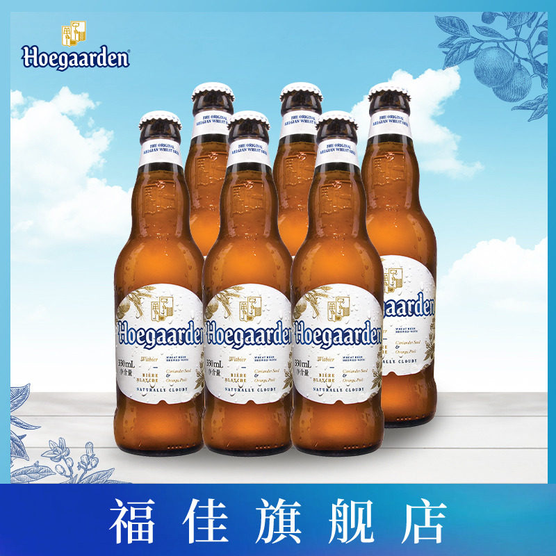 【24年2月25到期】Hoegaarden福佳啤酒小麦精酿白啤酒330ml*6瓶装