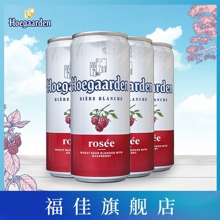 Rosée福佳玫瑰红啤酒比利时风味果啤精酿啤酒310ml*4听罐装