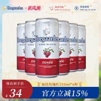 【6月1日到期】Rosée福佳玫瑰红精酿风味果味啤酒310ml*6听装