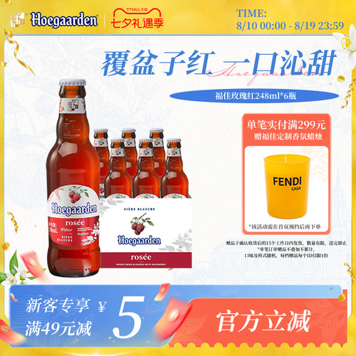 福佳玫瑰红精酿果啤248ml*6瓶