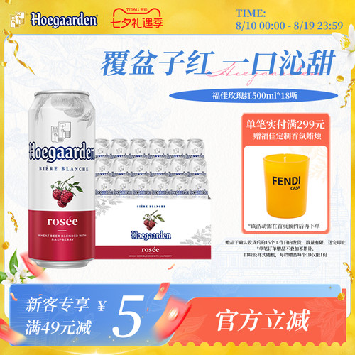 福佳玫瑰红啤酒500ml*18听果啤