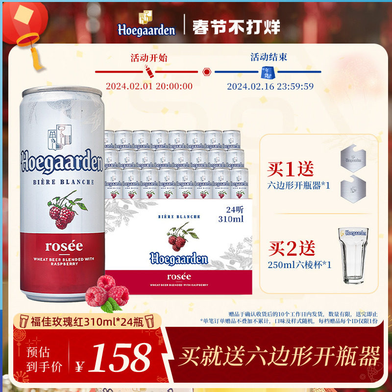 Rosée福佳啤酒玫瑰红啤酒精酿风味果味啤酒310ml*24听装精酿果啤