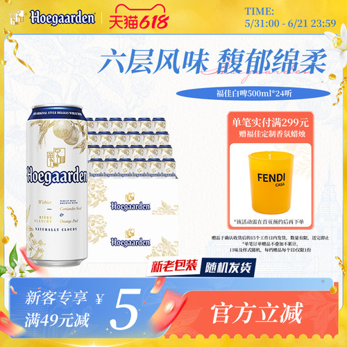 福佳白啤酒500ml*24听装两箱