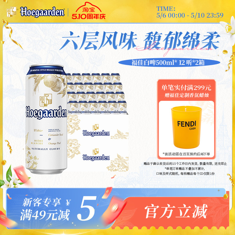 福佳白啤酒500ml*24听罐装比利时风味精酿11.7度小麦白啤两箱批发