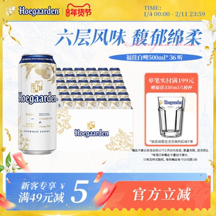福佳白啤酒500ml*36听精酿啤酒批发11.7度小麦白啤比利时风味两箱