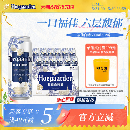 福佳白啤酒500ml*24听装两箱