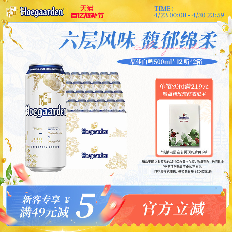 福佳白啤酒500ml*24听罐装比利时风味精酿11.7度小麦白啤两箱批发